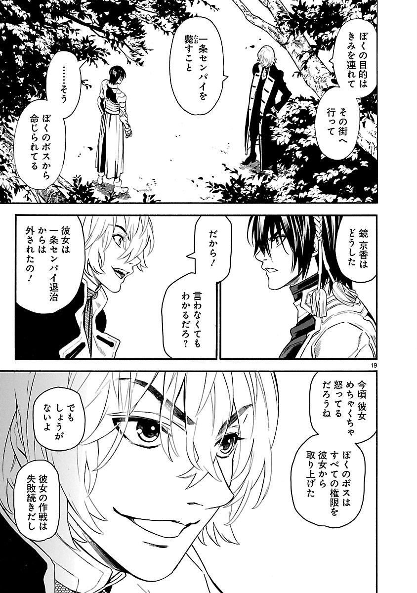 ソードガイ 第21話 - Page 19