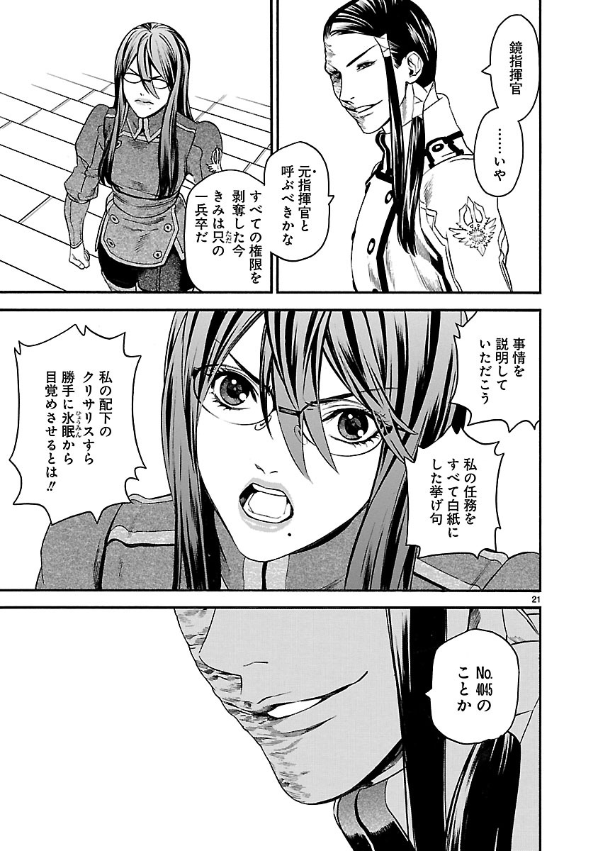 ソードガイ 第21話 - Page 21