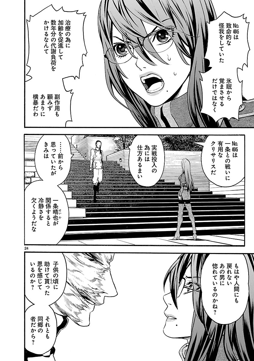 ソードガイ 第21話 - Page 24