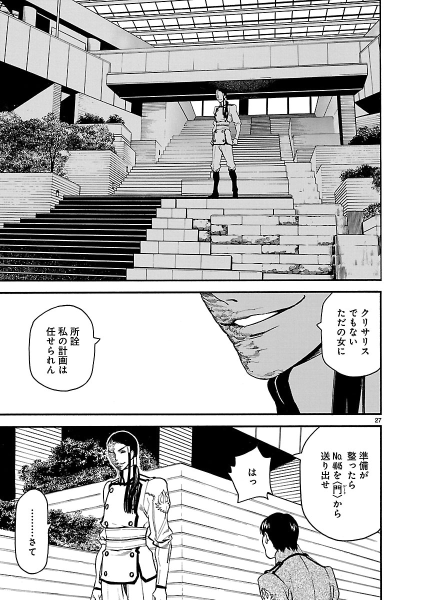 ソードガイ 第21話 - Page 27