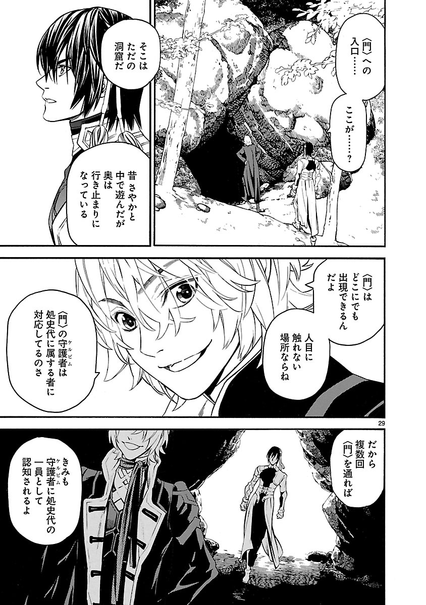 ソードガイ 第21話 - Page 29