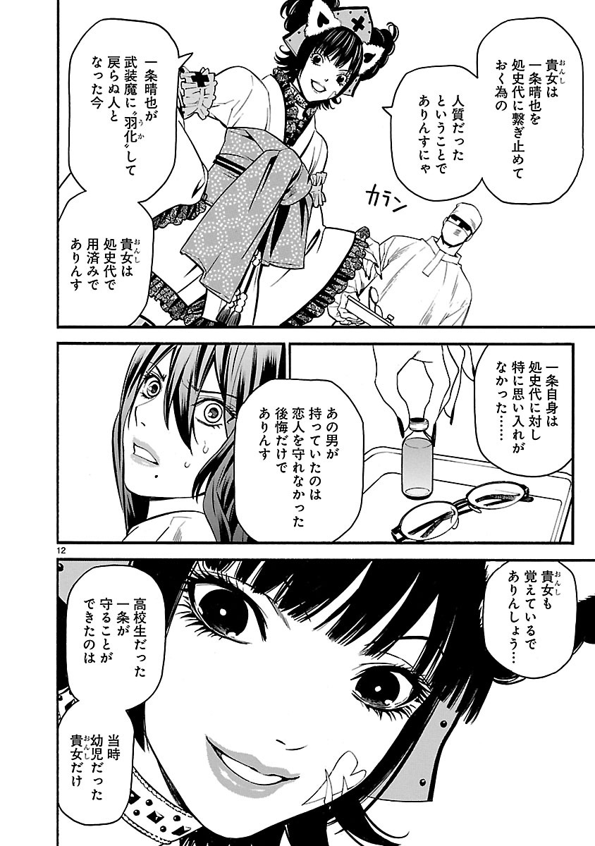 ソードガイ 第22話 - Page 12