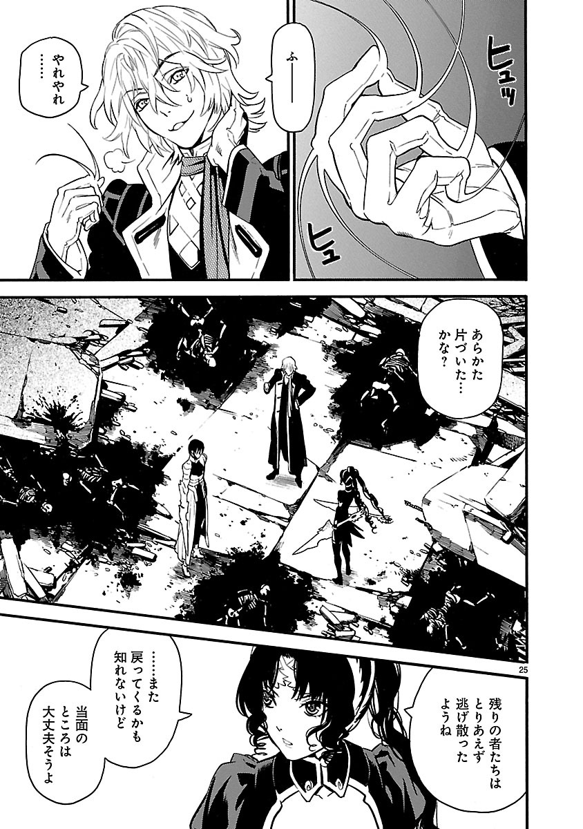 ソードガイ 第23話 - Page 25