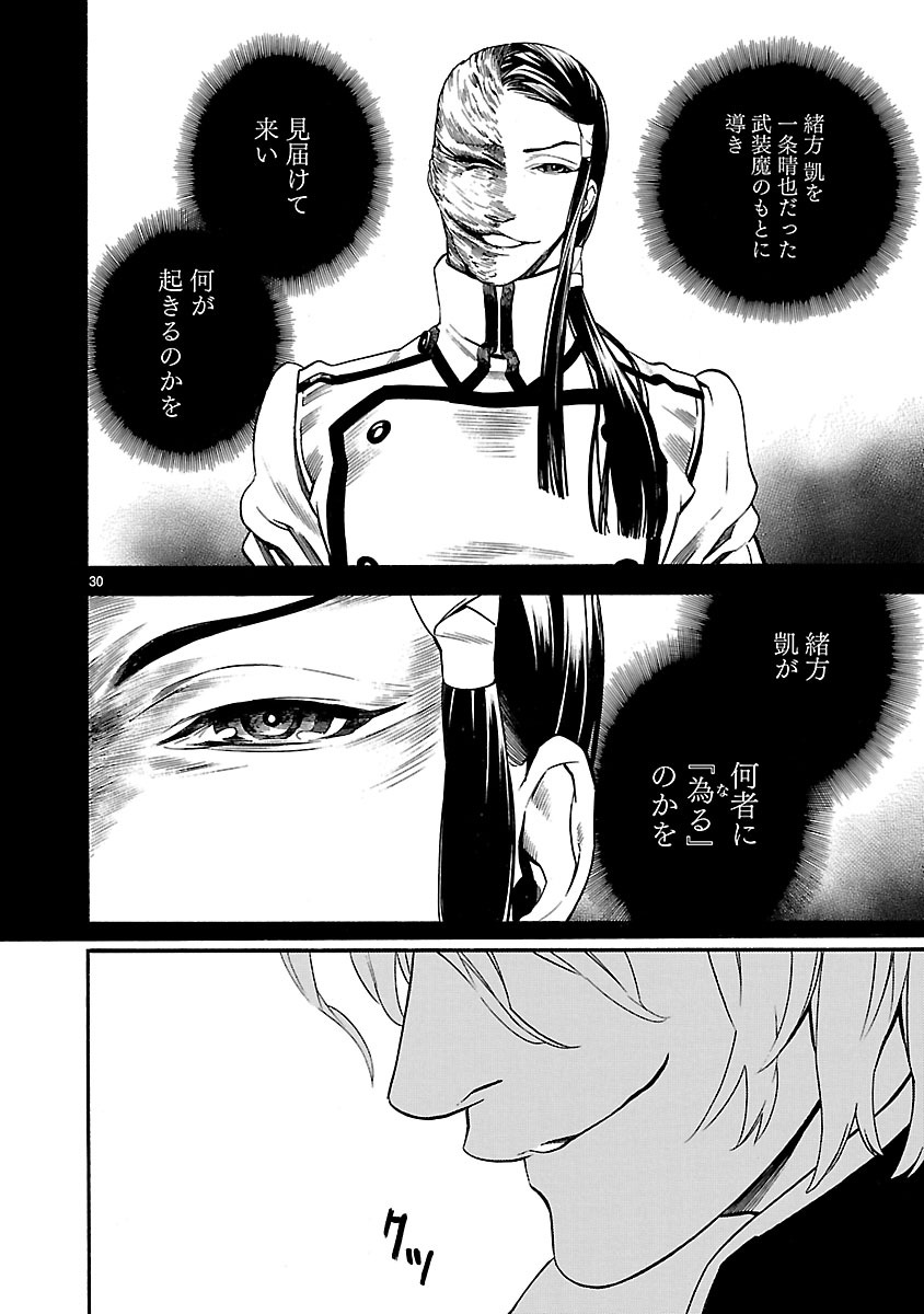 ソードガイ 第23話 - Page 30