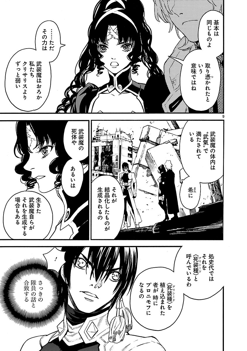 ソードガイ 第23話 - Page 9