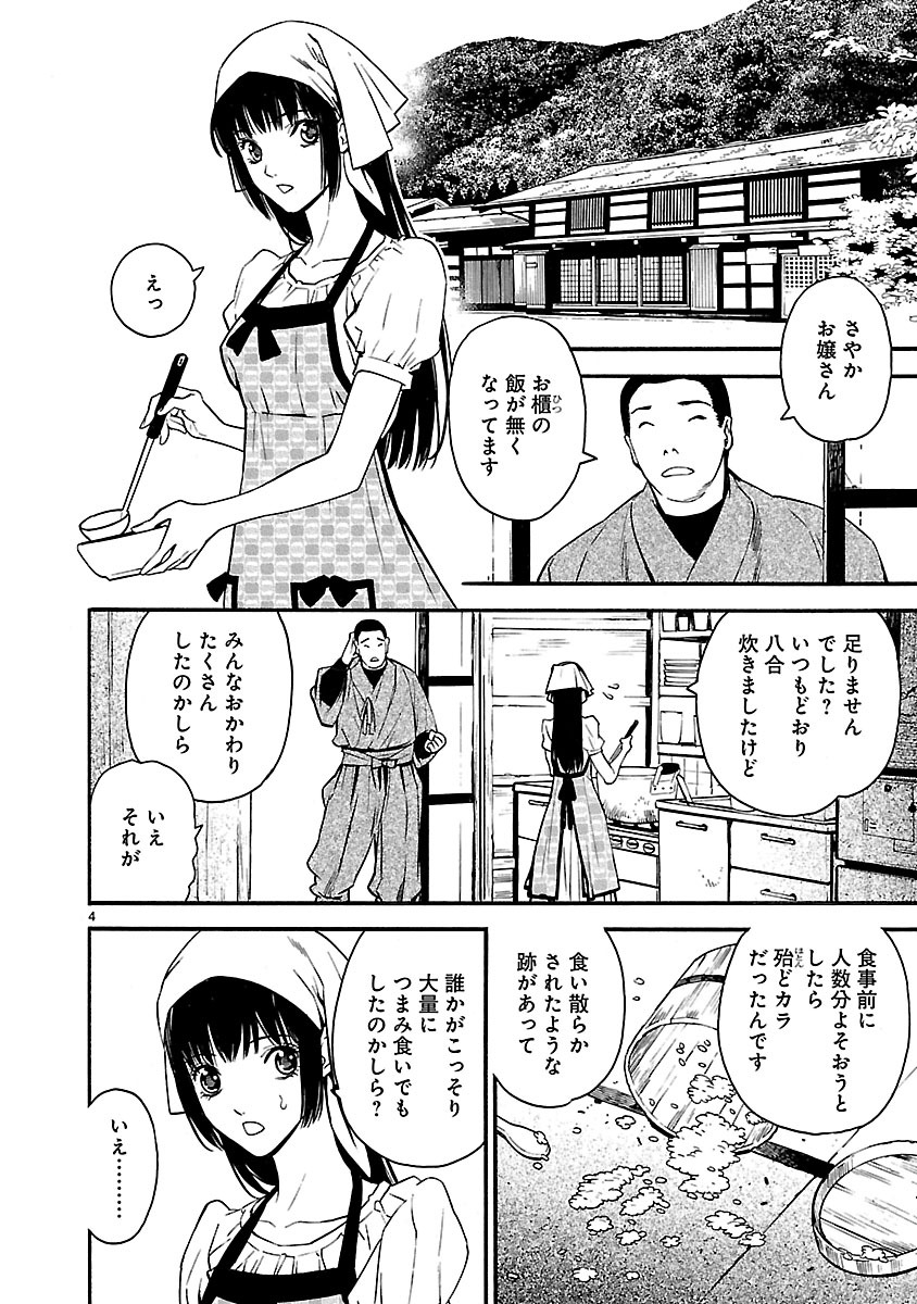 ソードガイ 第25話 - Page 4