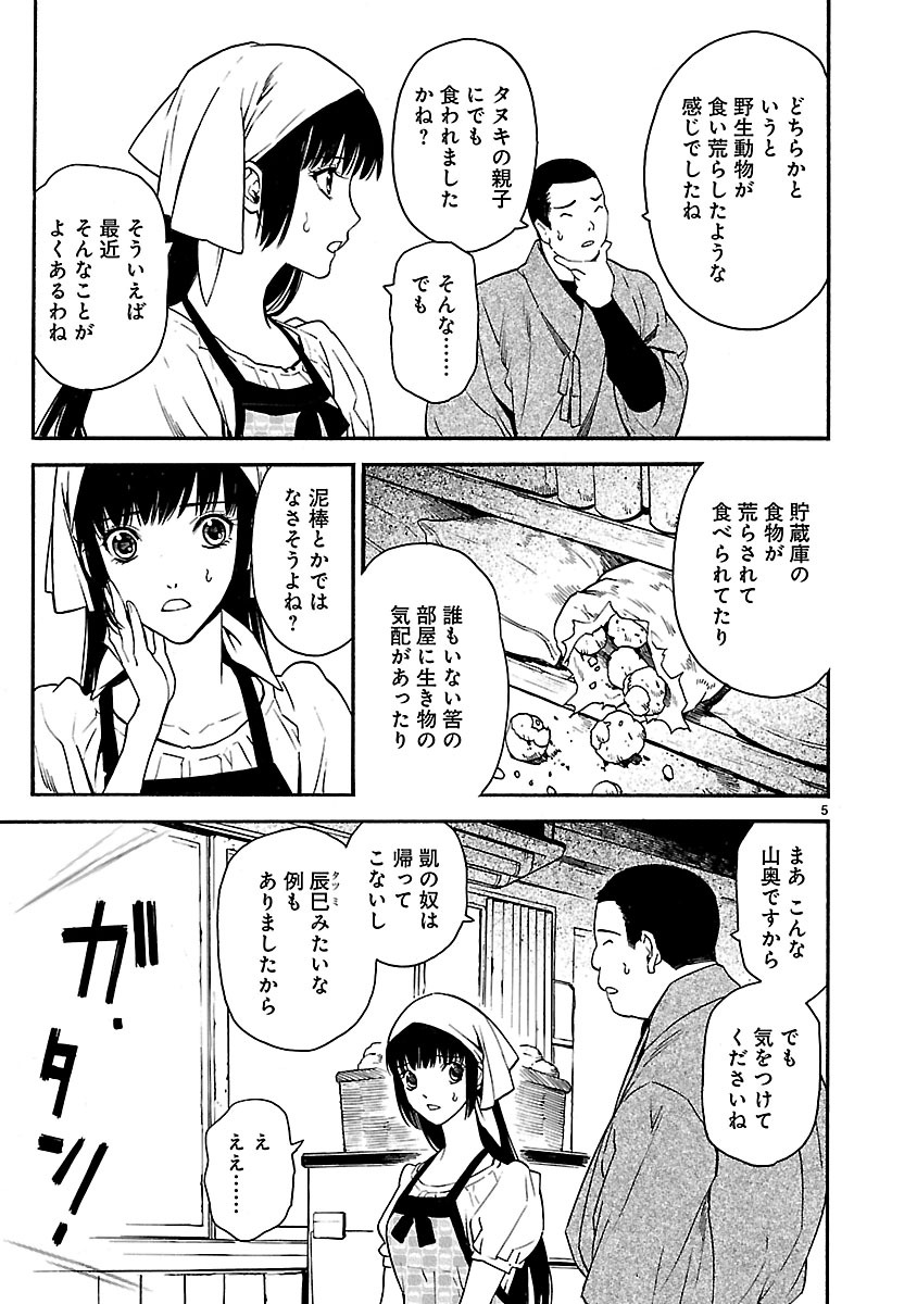 ソードガイ 第25話 - Page 5