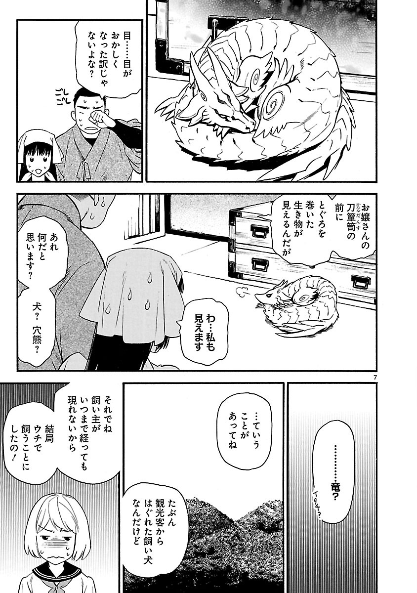 ソードガイ 第25話 - Page 7