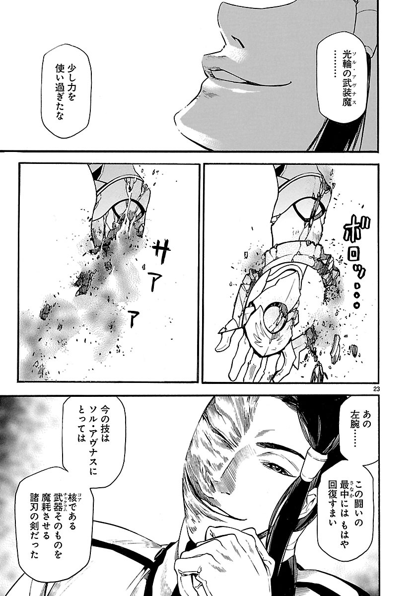 ソードガイ 第26話 - Page 23