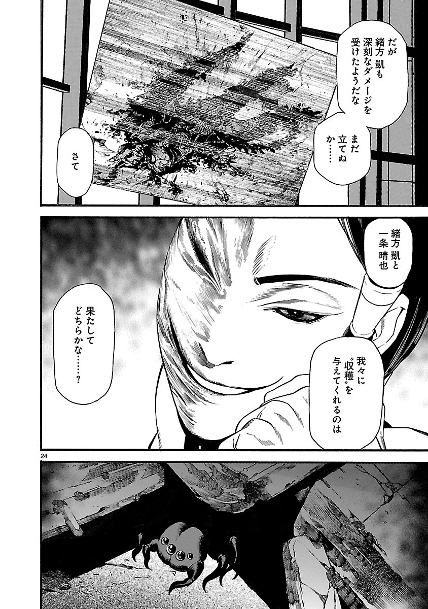 ソードガイ 第26話 - Page 24