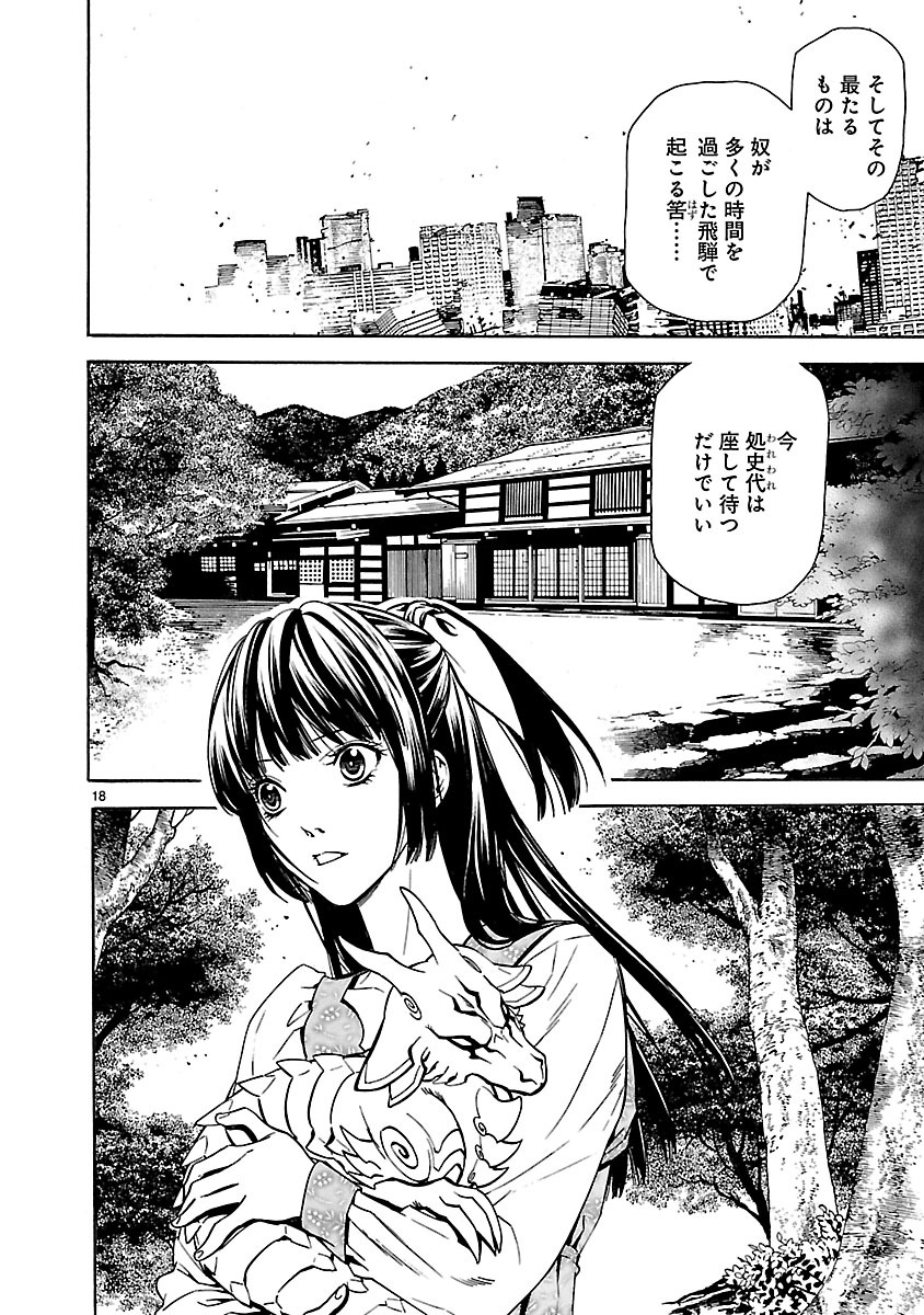 ソードガイ 第30話 - Page 18
