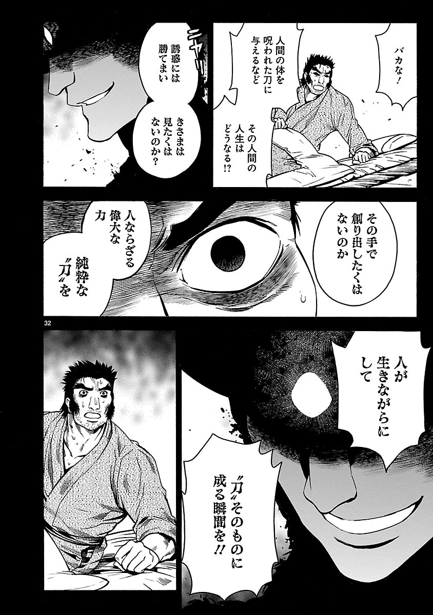 ソードガイ 第30話 - Page 32