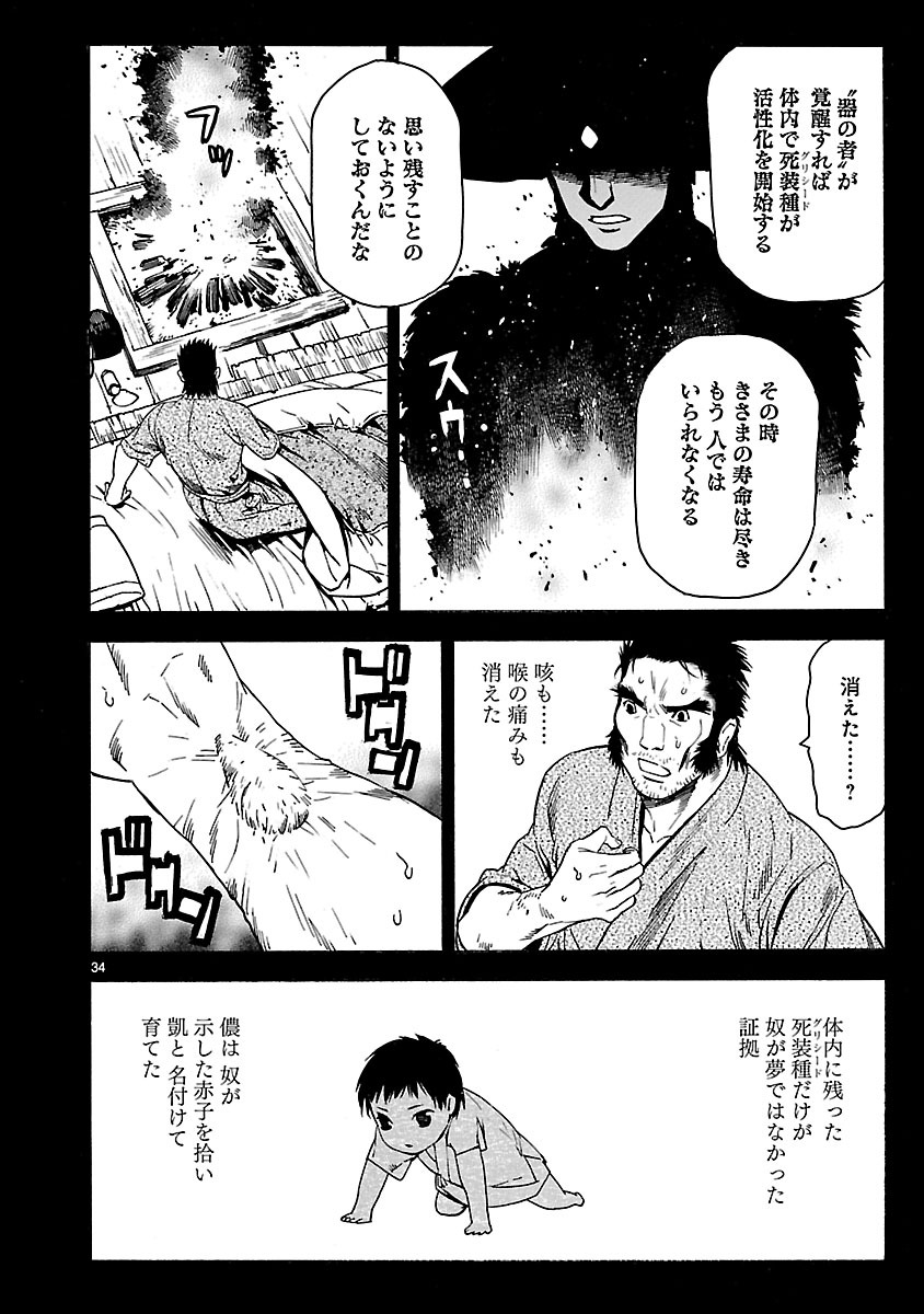 ソードガイ 第30話 - Page 34