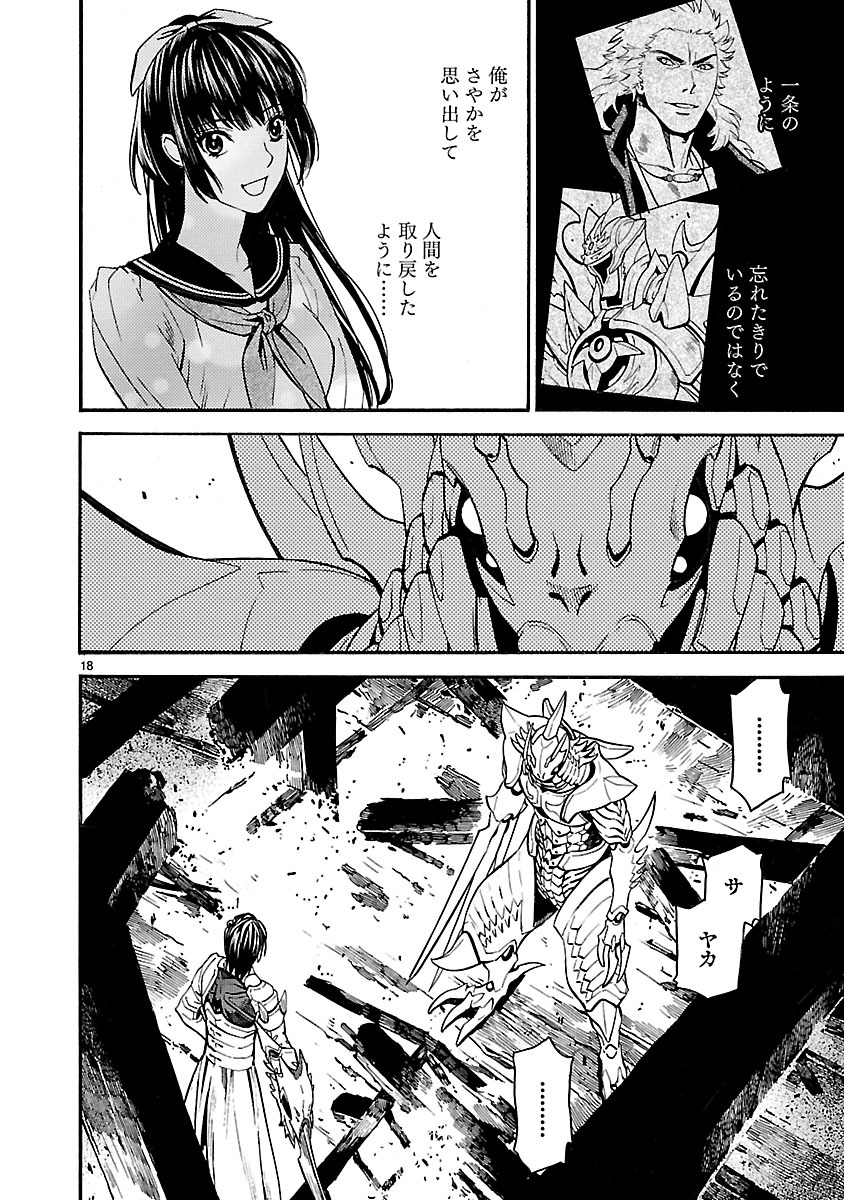 ソードガイ 第31話 - Page 18