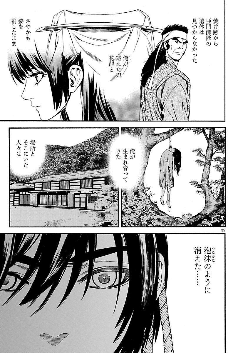 ソードガイ 第31話 - Page 35