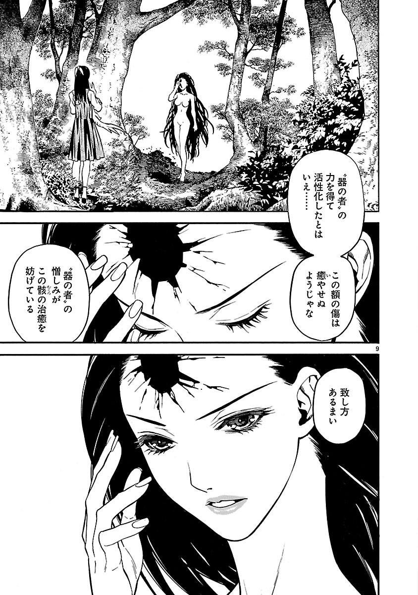 ソードガイ 第31話 - Page 9