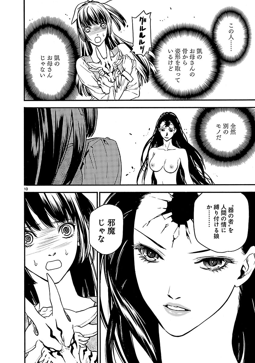 ソードガイ 第31話 - Page 10