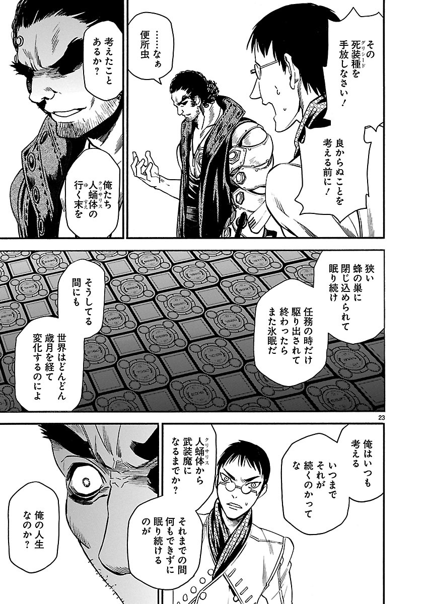 ソードガイ 第33話 - Page 23