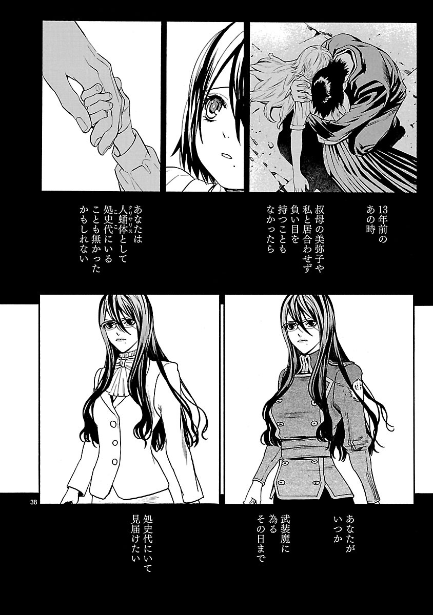 ソードガイ 第33話 - Page 38