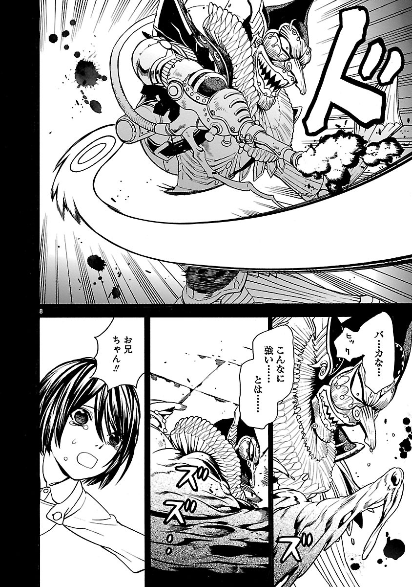 ソードガイ 第33話 - Page 8