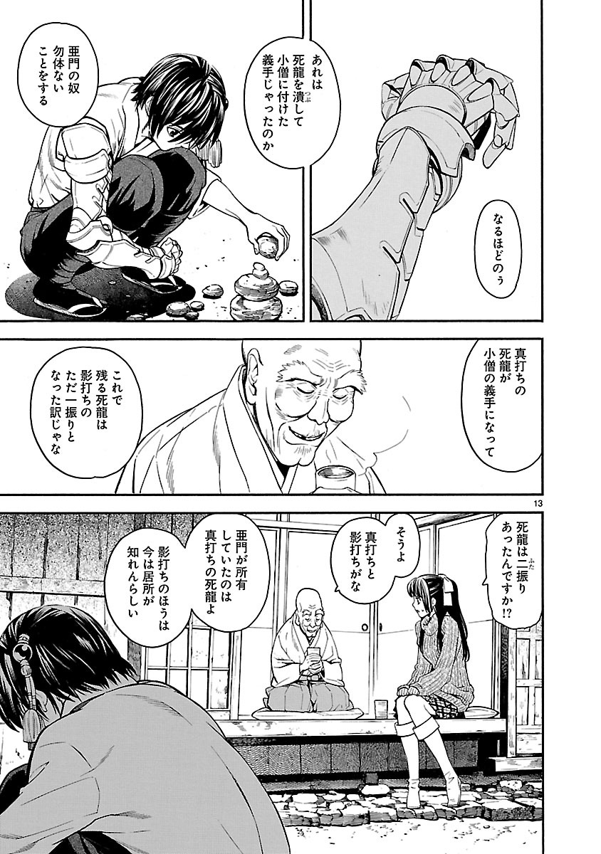 ソードガイ 第4話 - Page 13