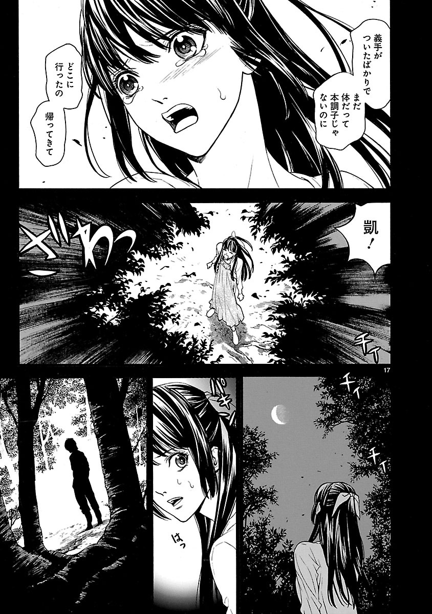 ソードガイ 第5話 - Page 17
