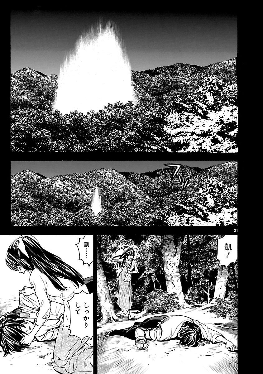 ソードガイ 第5話 - Page 21