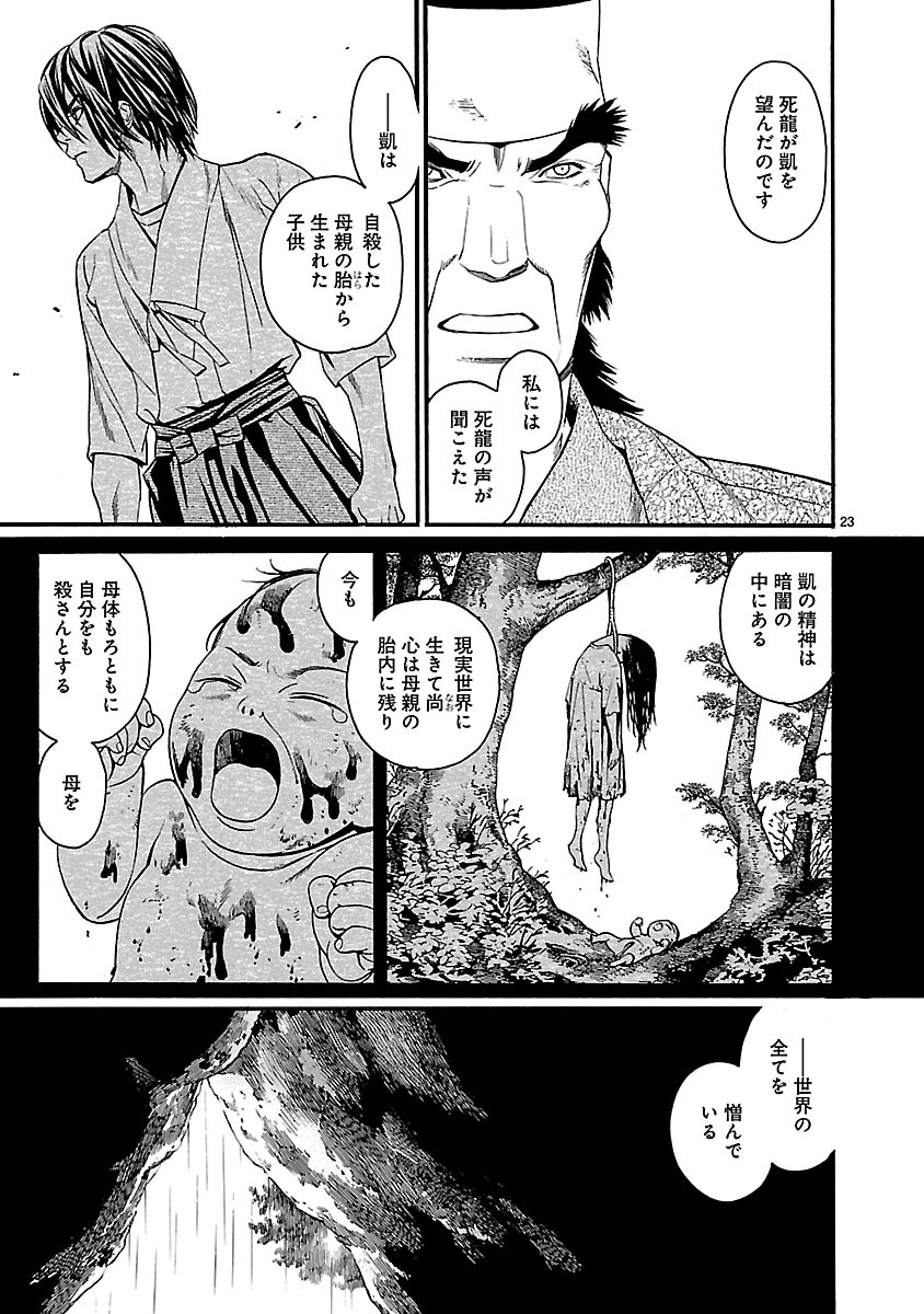 ソードガイ 第6話 - Page 23