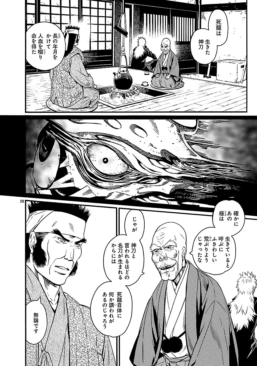 ソードガイ 第6話 - Page 28