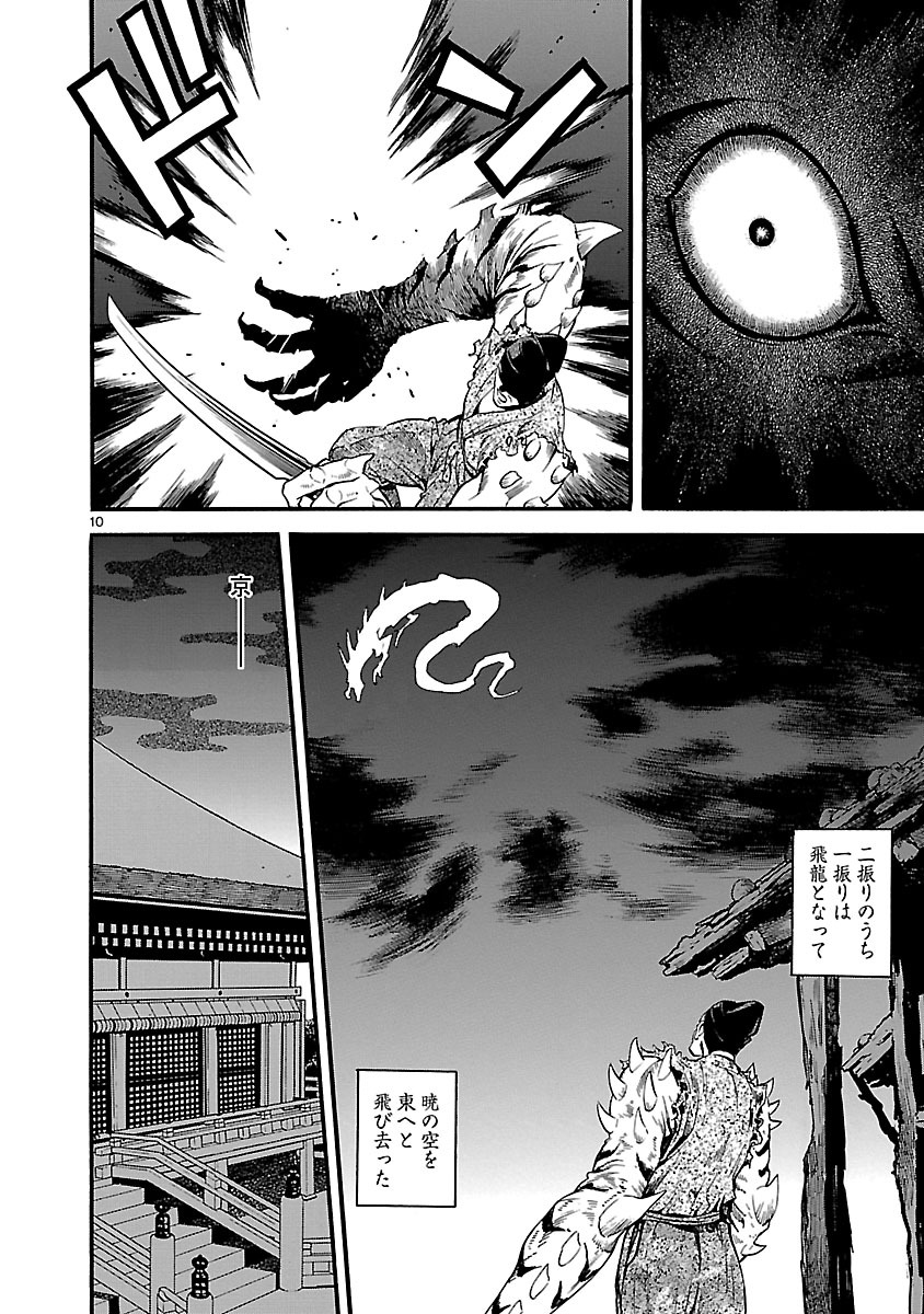 ソードガイ 第7話 - Page 10