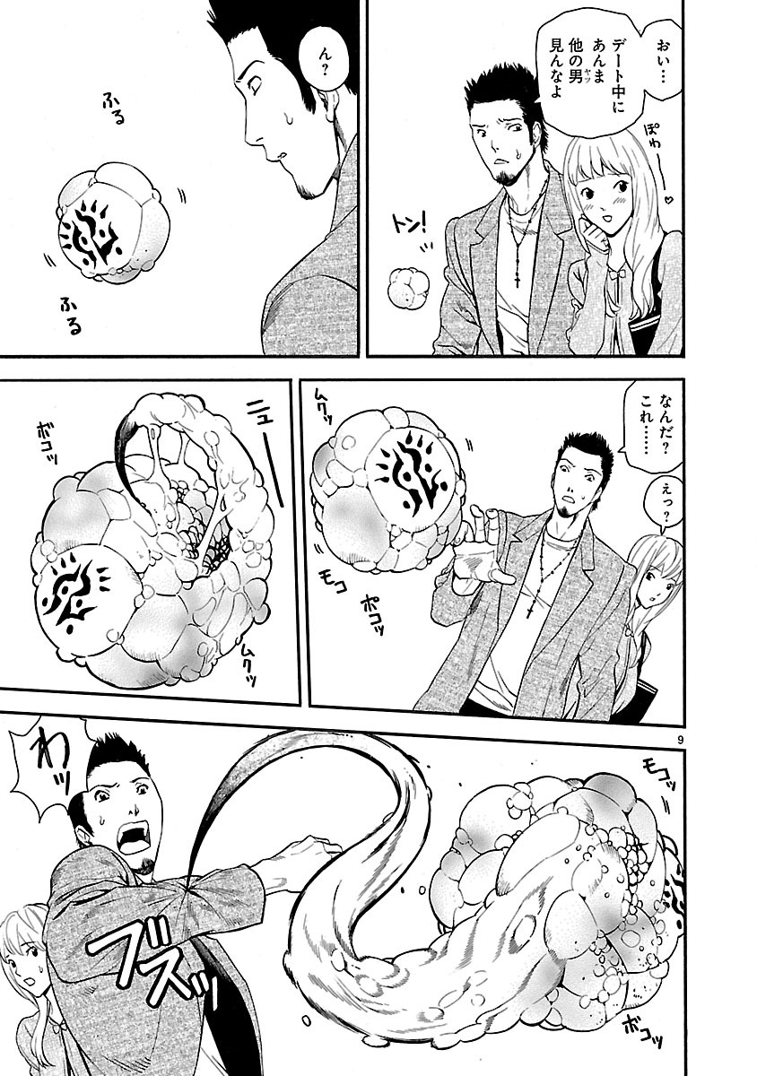 ソードガイ 第8話 - Page 9