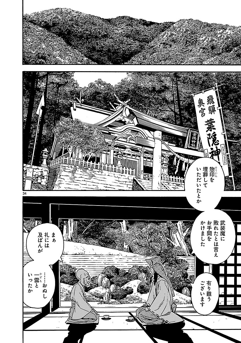 ソードガイ 第9話 - Page 34