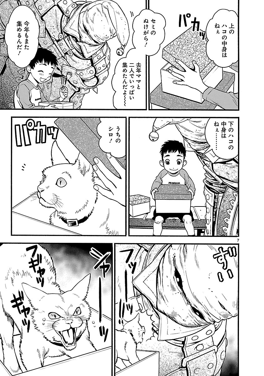 ソードガイ 第9話 - Page 7