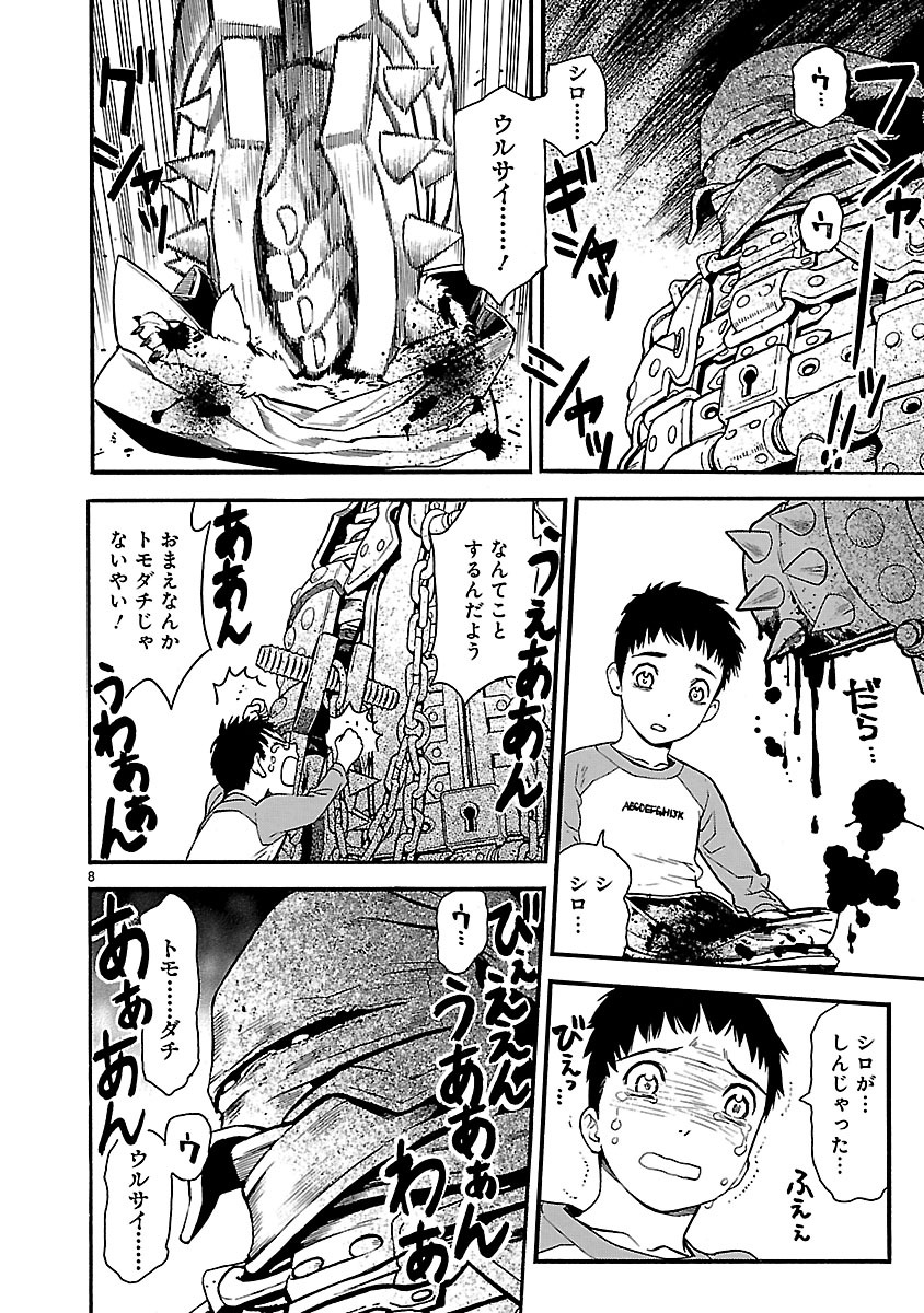ソードガイ 第9話 - Page 8