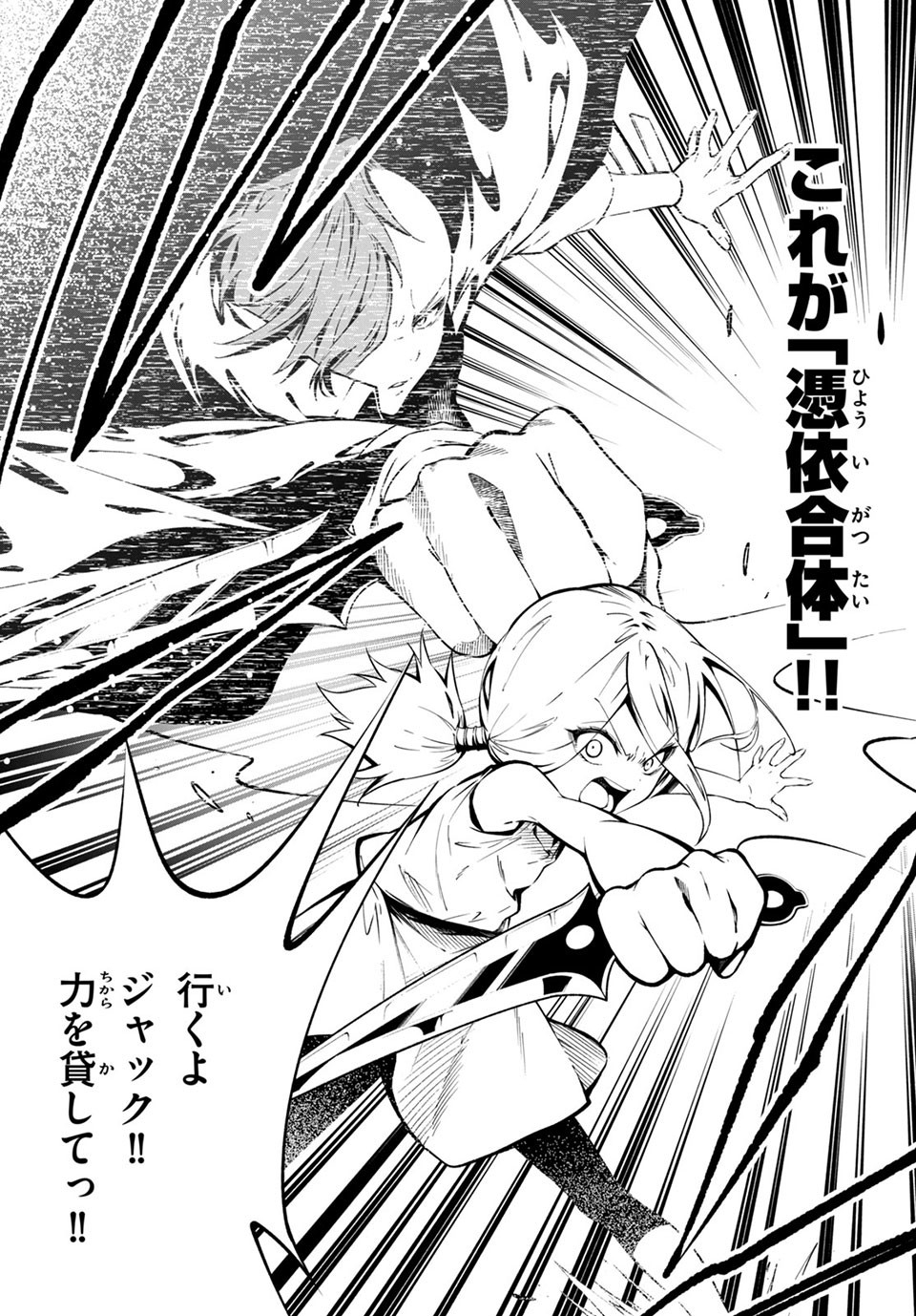 Shaman King: and a garden 第10.1話 - Page 4