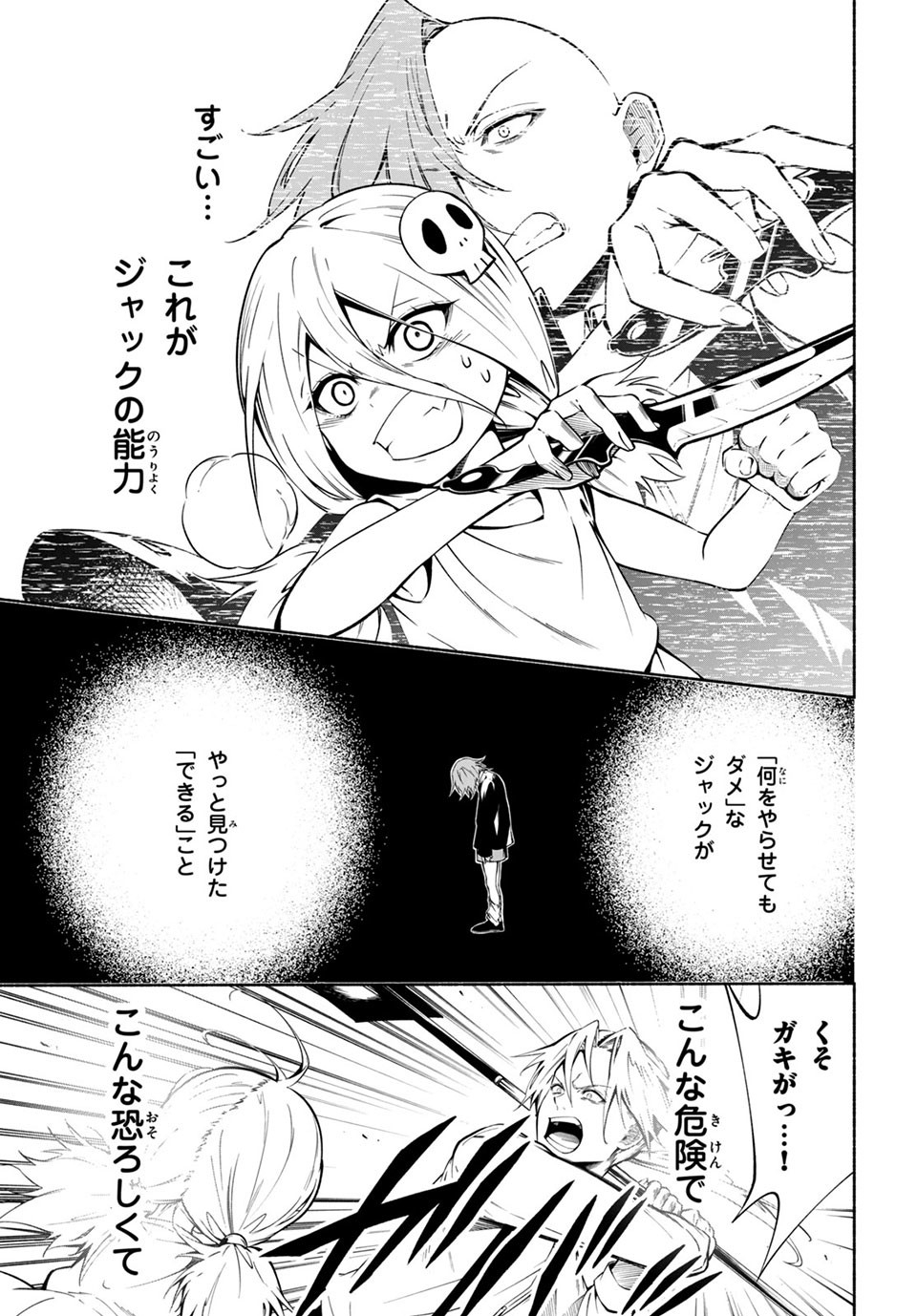 Shaman King: and a garden 第10.1話 - Page 7