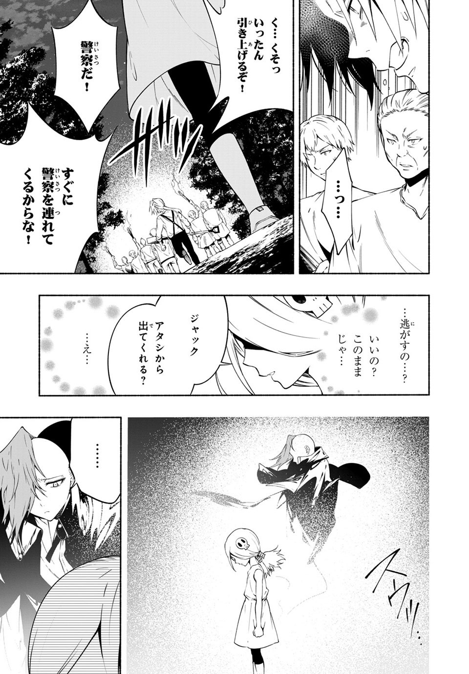 Shaman King: and a garden 第10.2話 - Page 2