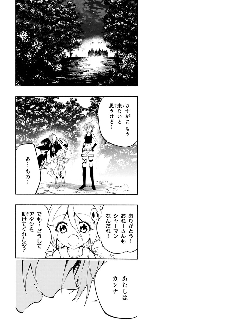 Shaman King: and a garden 第10.3話 - Page 1