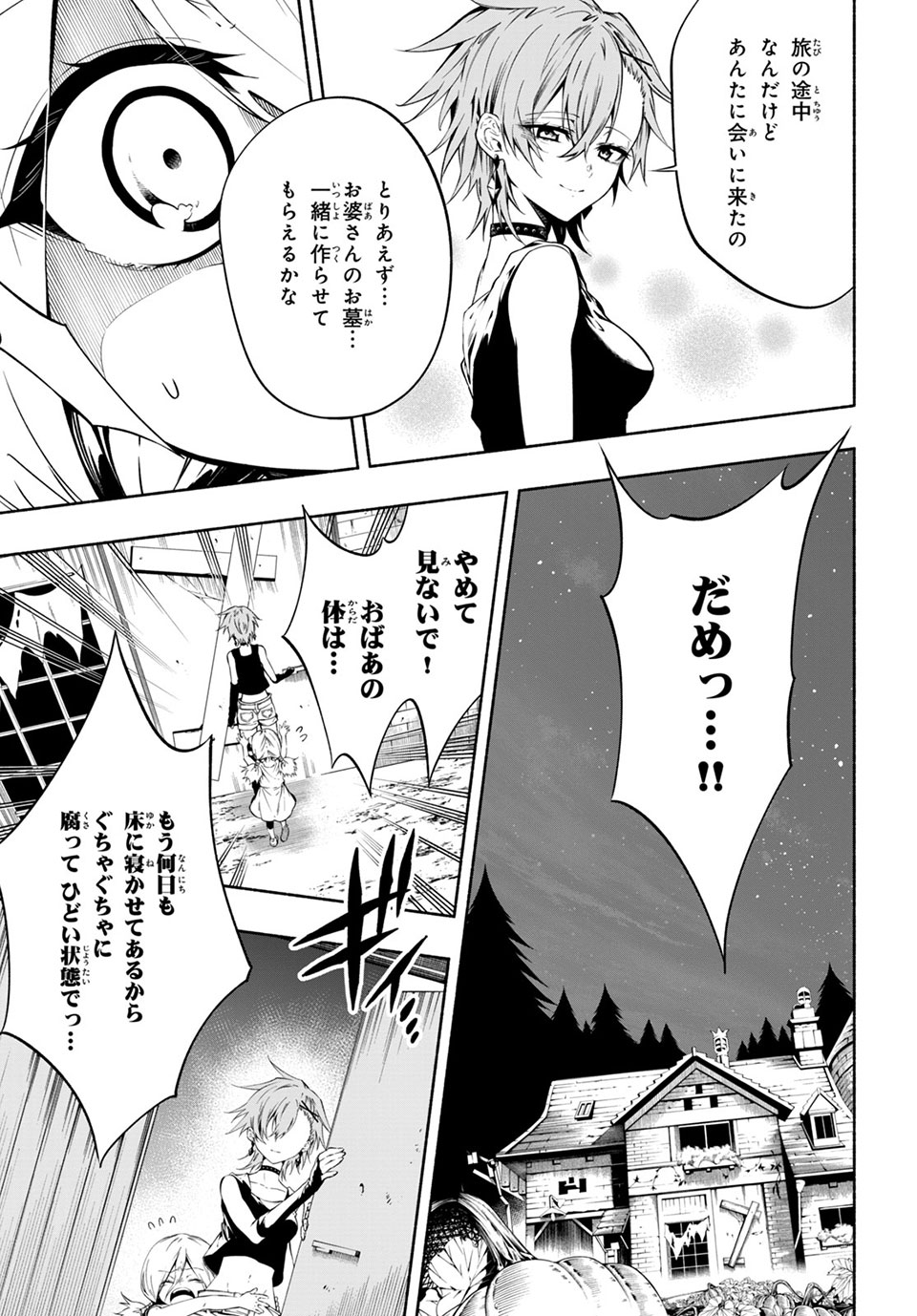 Shaman King: and a garden 第10.3話 - Page 2