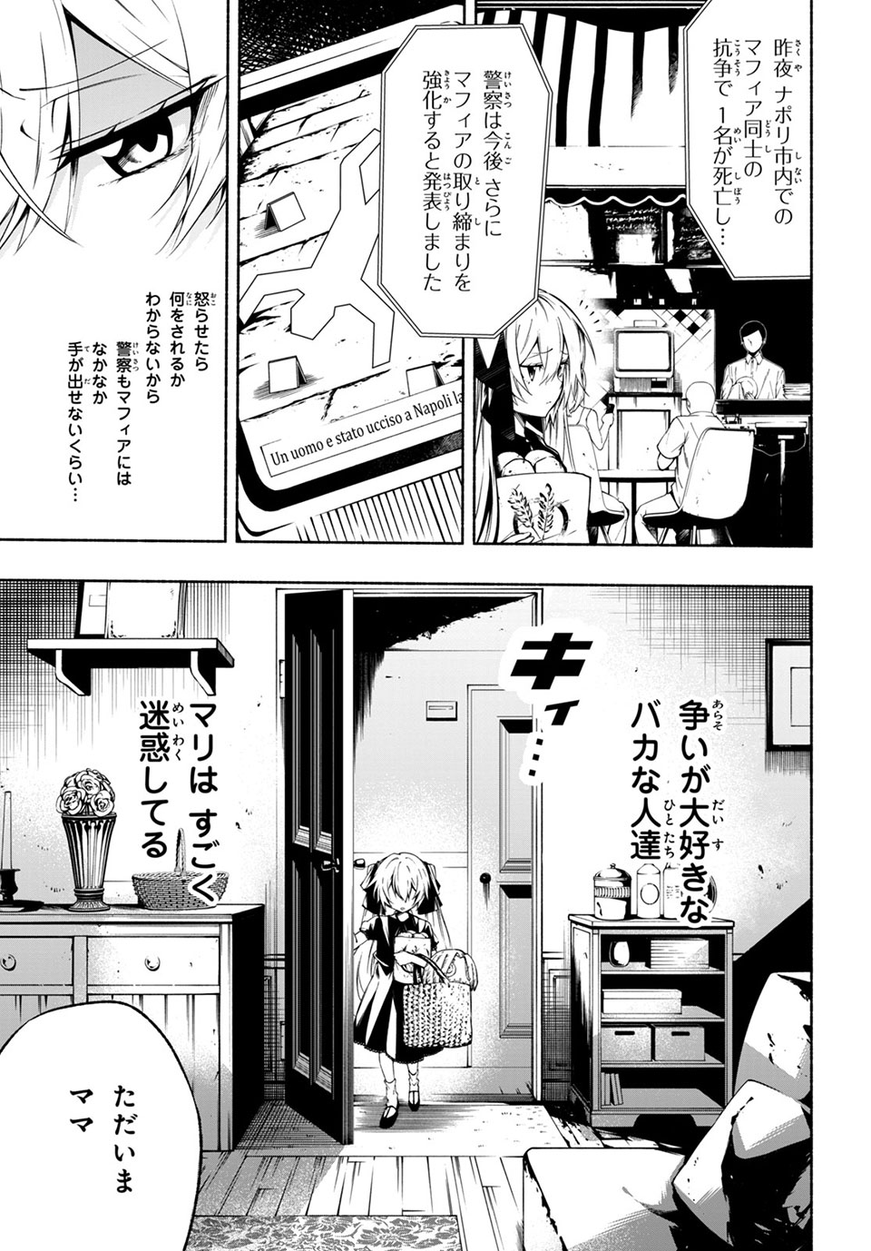 Shaman King: and a garden 第11.1話 - Page 11