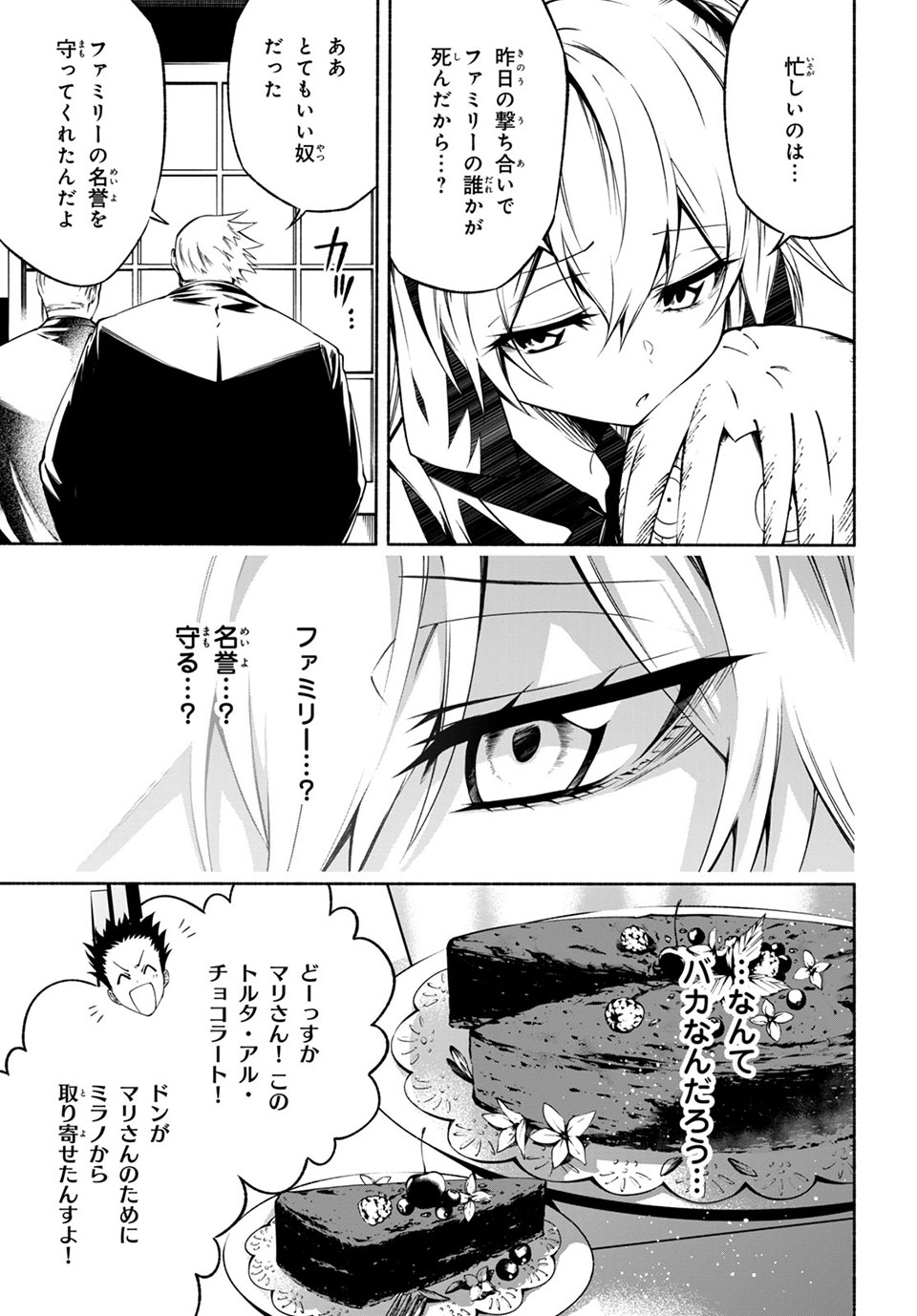 Shaman King: and a garden 第11.3話 - Page 5