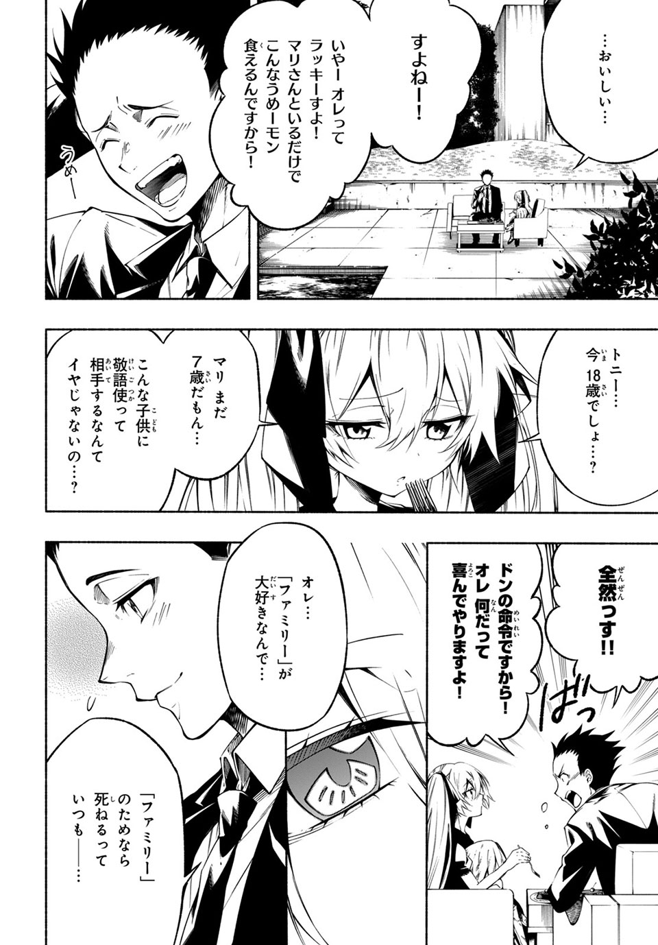 Shaman King: and a garden 第11.3話 - Page 6