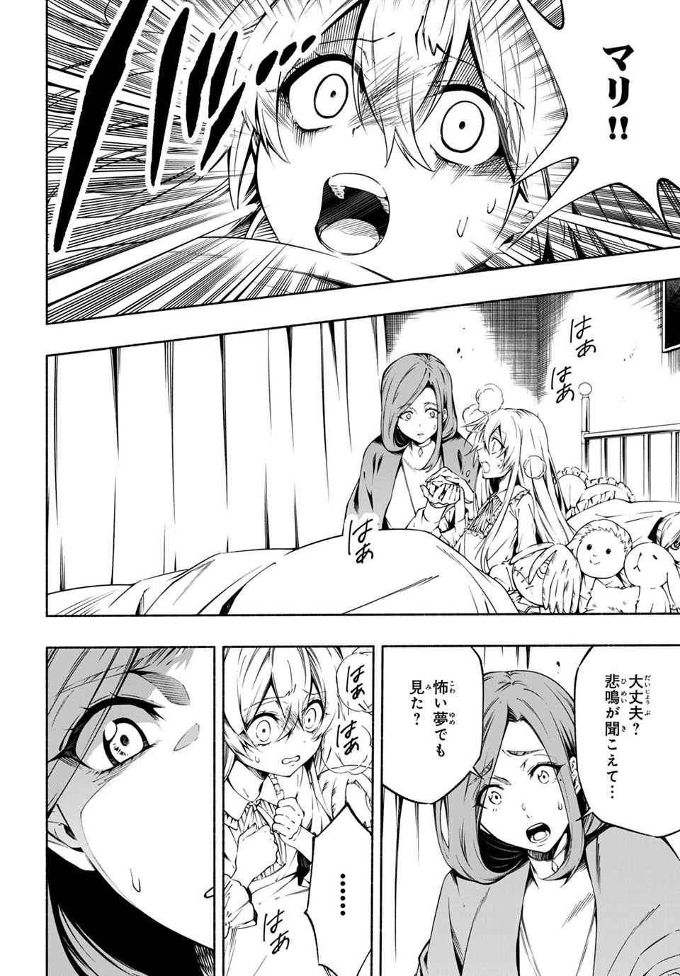 Shaman King: and a garden 第11.4話 - Page 9