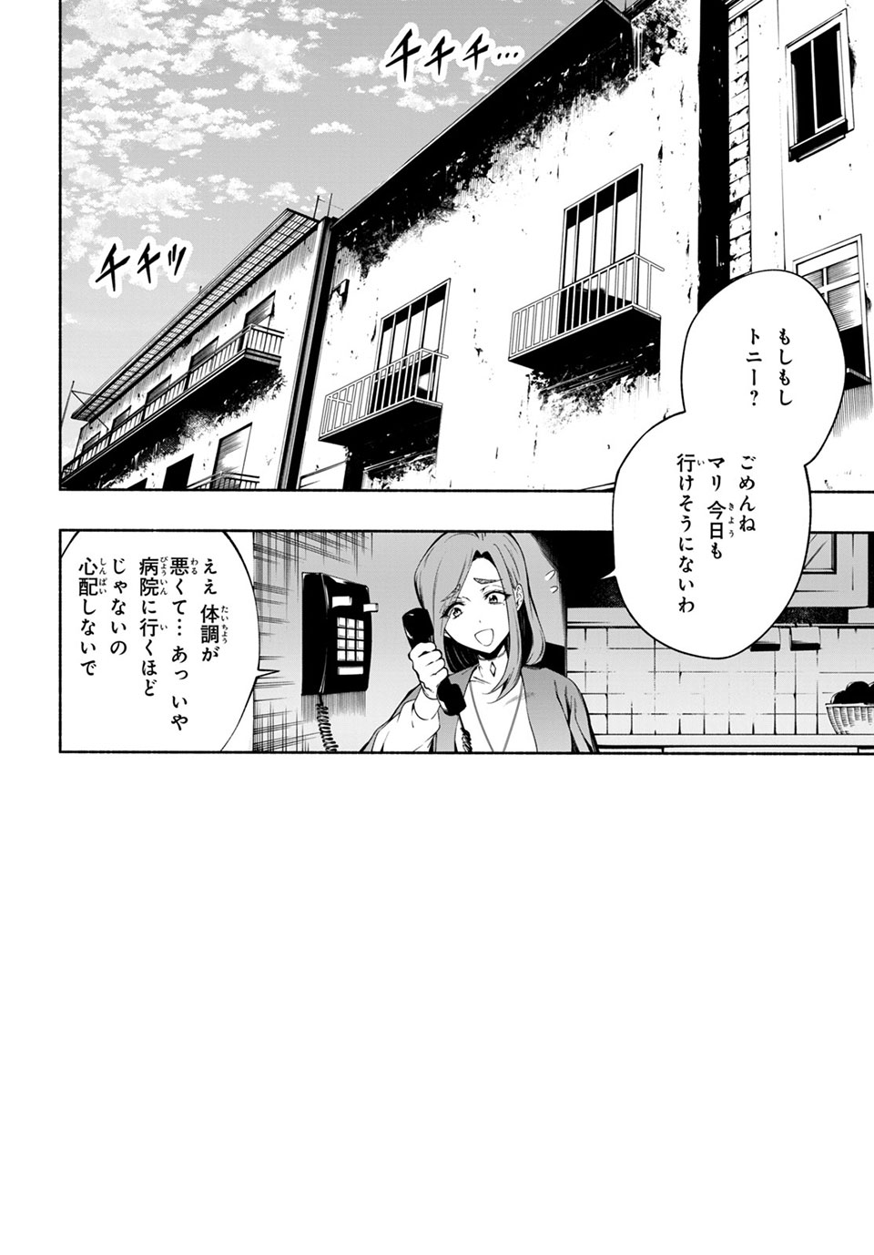 Shaman King: and a garden 第12.1話 - Page 2