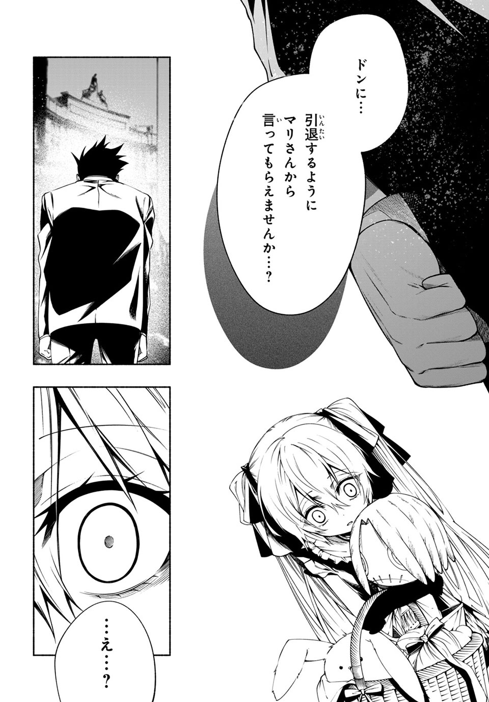 Shaman King: and a garden 第12.4話 - Page 7