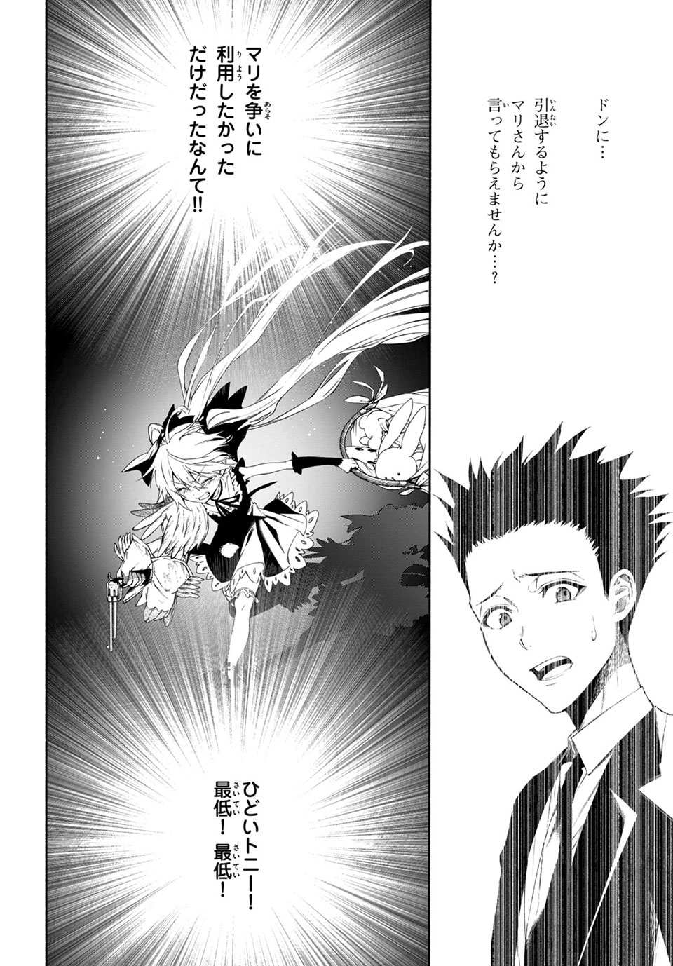 Shaman King: and a garden 第13.1話 - Page 4