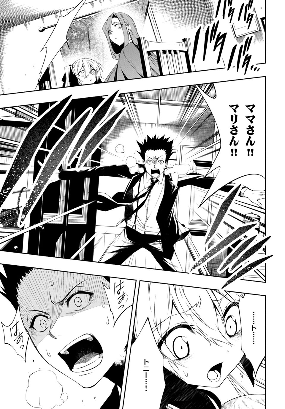 Shaman King: and a garden 第13.3話 - Page 5