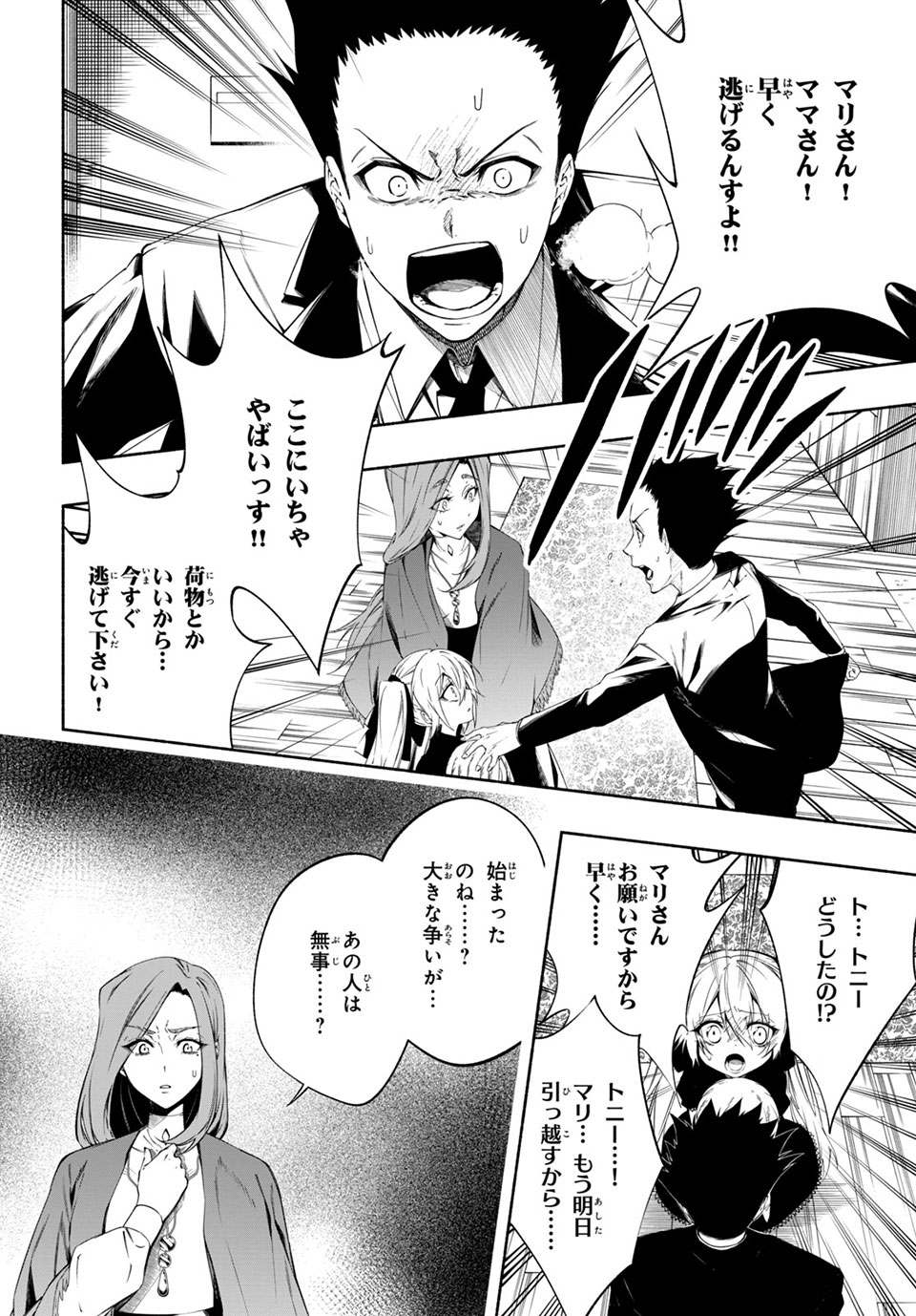 Shaman King: and a garden 第13.3話 - Page 6