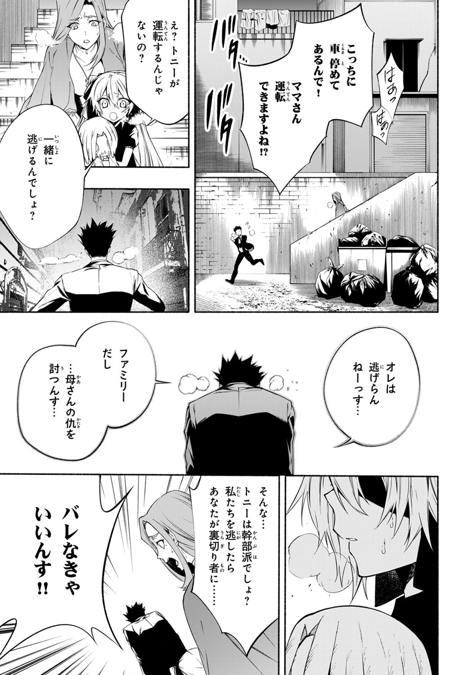 Shaman King: and a garden 第13.4話 - Page 1