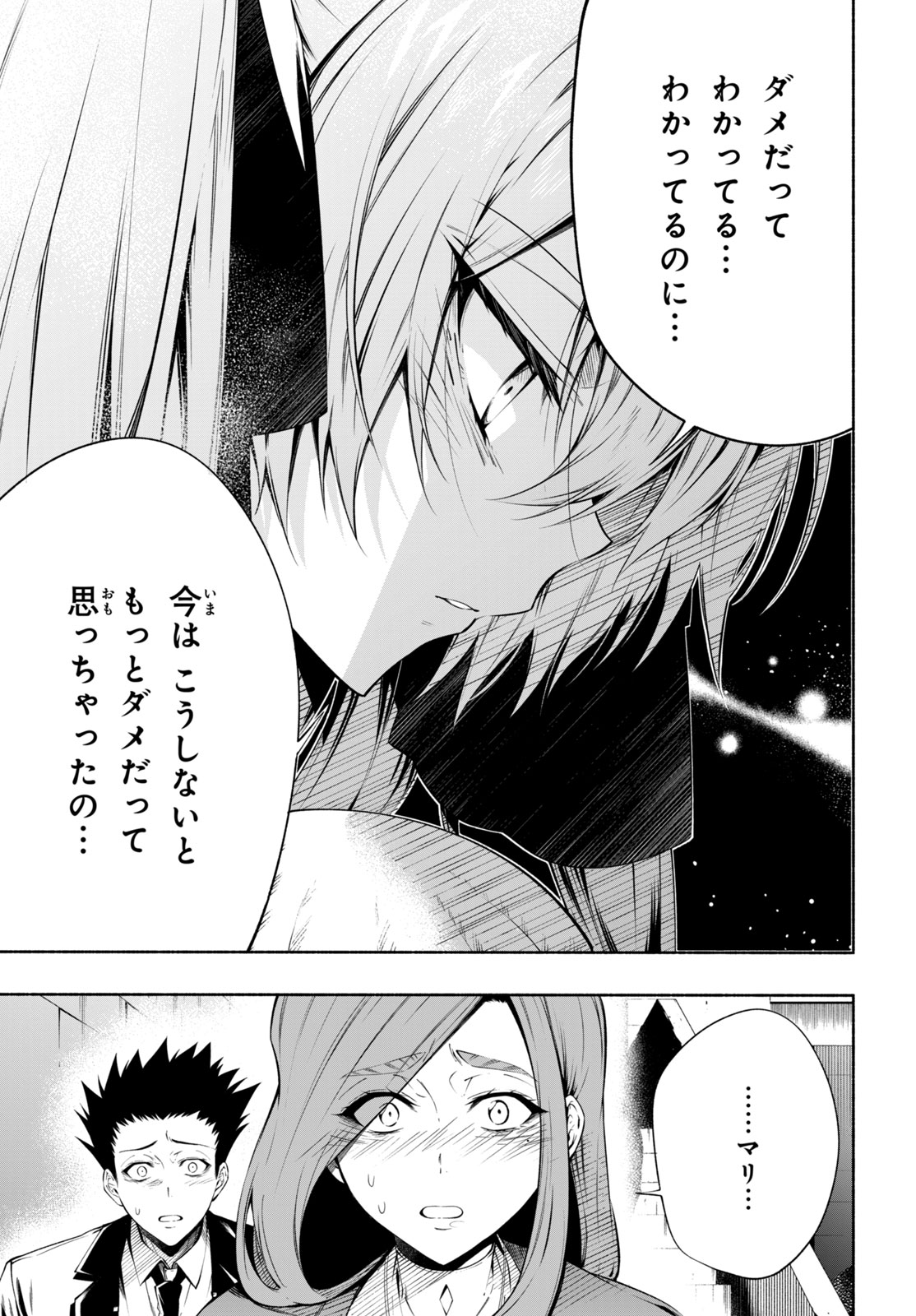 Shaman King: and a garden 第14.2話 - Page 11